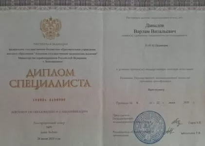 Диплом врача частной наркологической клиники в Острове Наше Здоровье Давыдова Варлама Витальевича Диплом врача Наше Здоровье Давыдов Варлам Витальевич